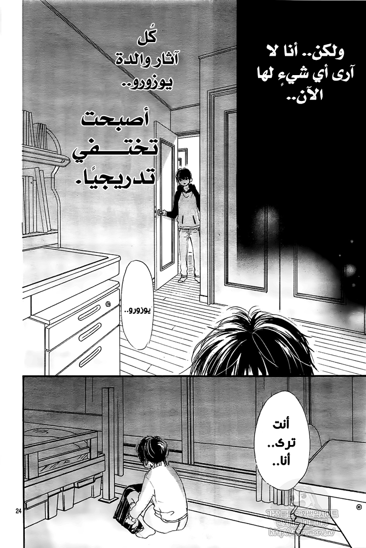 Boku ni Hana no Melancholy: Chapter 54 - Page 24