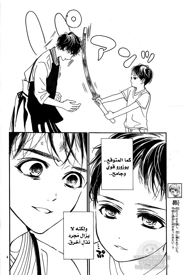 Boku ni Hana no Melancholy: Chapter 55 - Page 4