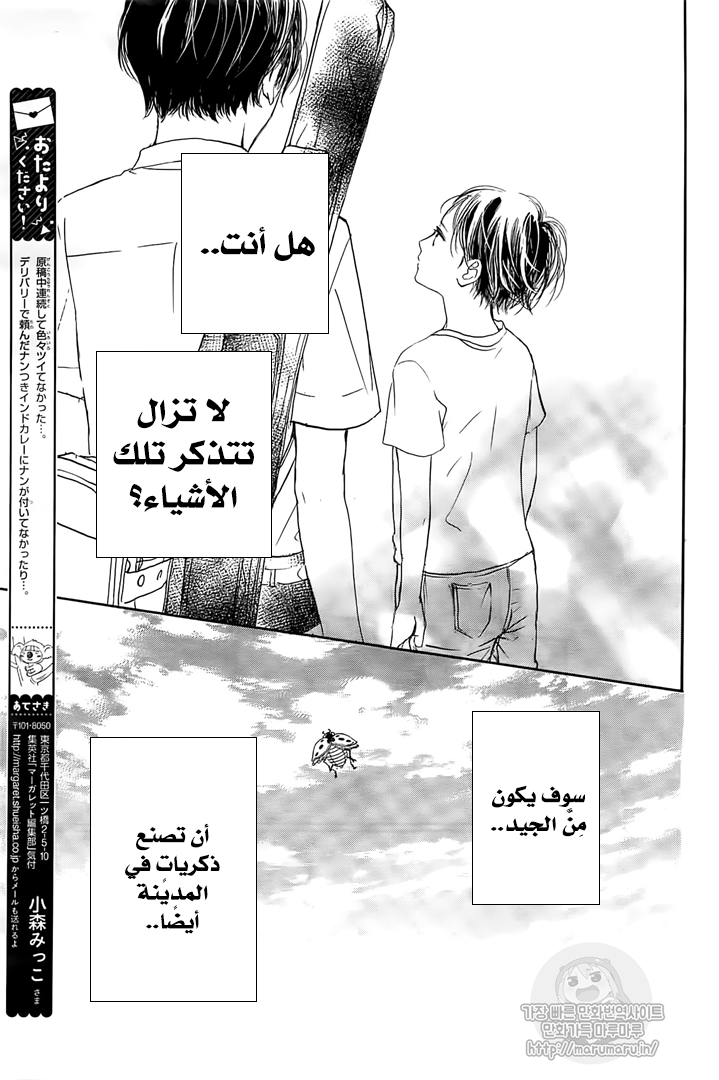 Boku ni Hana no Melancholy: Chapter 55 - Page 7