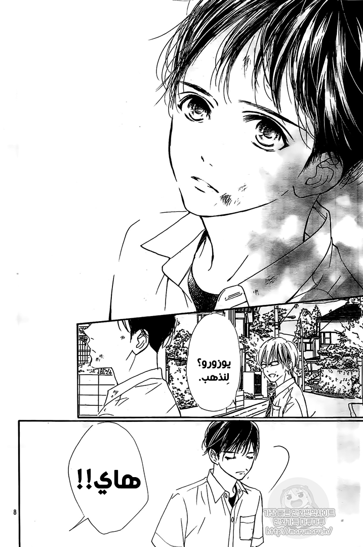 Boku ni Hana no Melancholy: Chapter 55 - Page 8