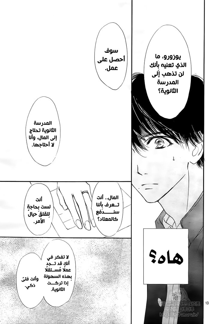 Boku ni Hana no Melancholy: Chapter 55 - Page 13