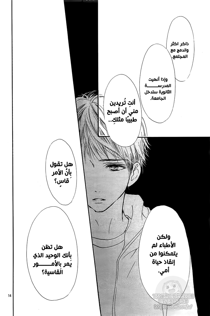 Boku ni Hana no Melancholy: Chapter 55 - Page 14