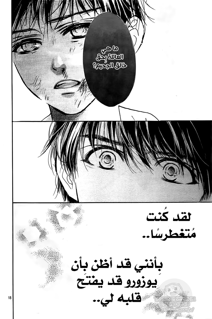 Boku ni Hana no Melancholy: Chapter 55 - Page 18