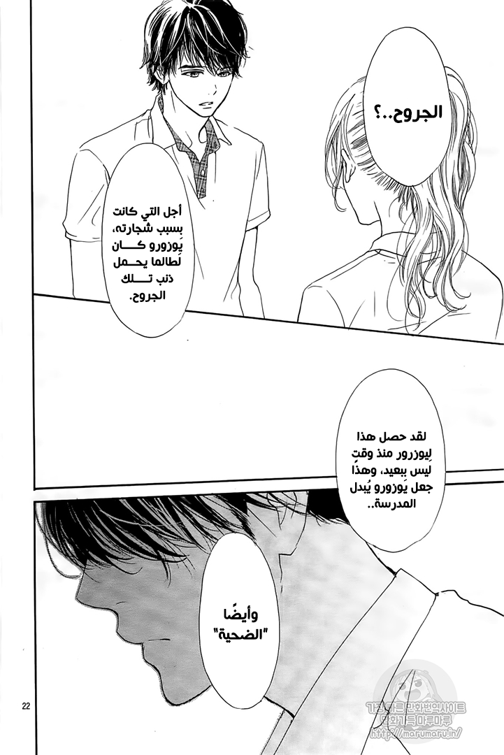 Boku ni Hana no Melancholy: Chapter 55 - Page 22