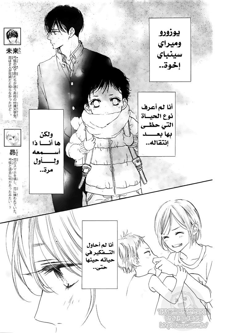 Boku ni Hana no Melancholy: Chapter 56 - Page 3