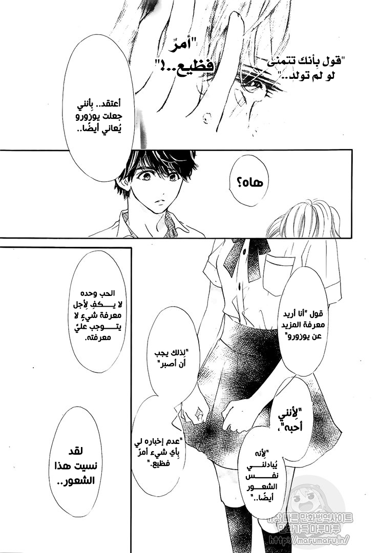 Boku ni Hana no Melancholy: Chapter 56 - Page 5