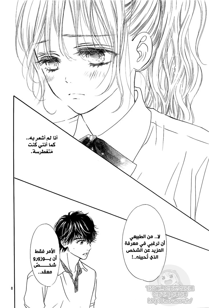 Boku ni Hana no Melancholy: Chapter 56 - Page 6