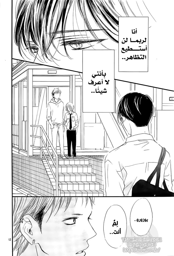 Boku ni Hana no Melancholy: Chapter 56 - Page 10