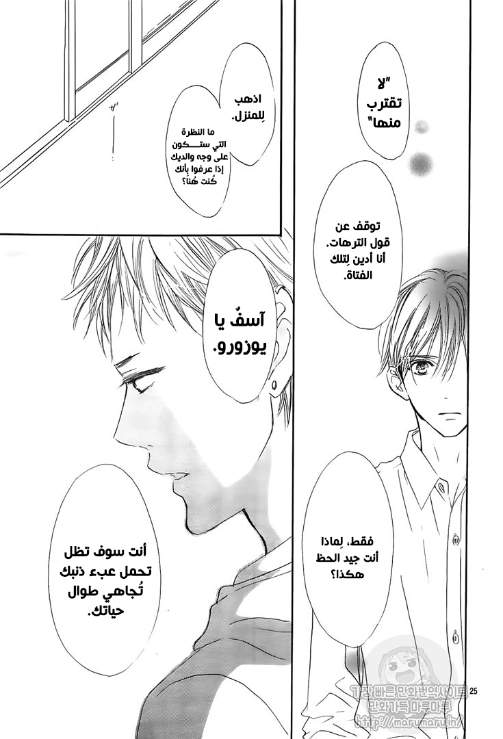 Boku ni Hana no Melancholy: Chapter 56 - Page 23