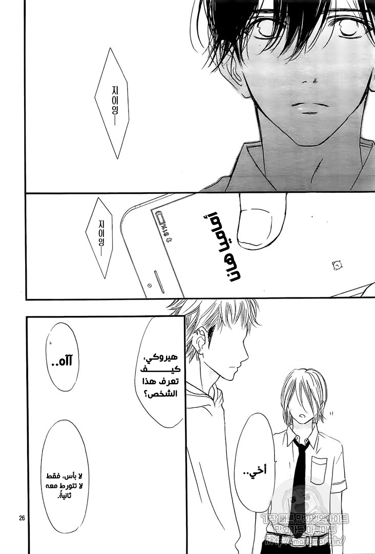 Boku ni Hana no Melancholy: Chapter 56 - Page 24