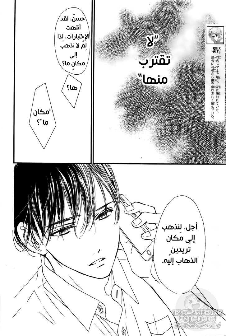 Boku ni Hana no Melancholy: Chapter 57 - Page 4