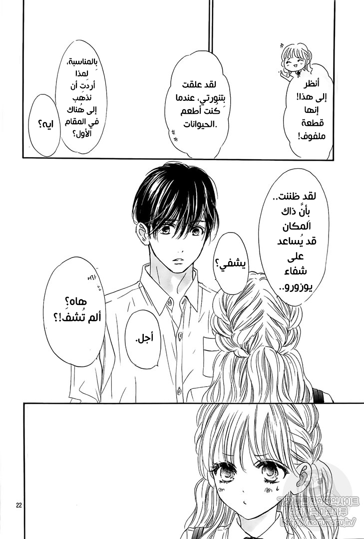 Boku ni Hana no Melancholy: Chapter 57 - Page 22