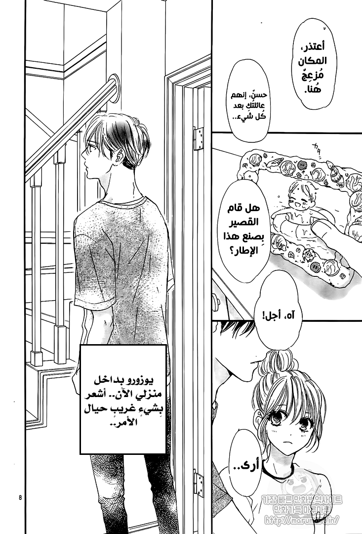 Boku ni Hana no Melancholy: Chapter 58 - Page 8