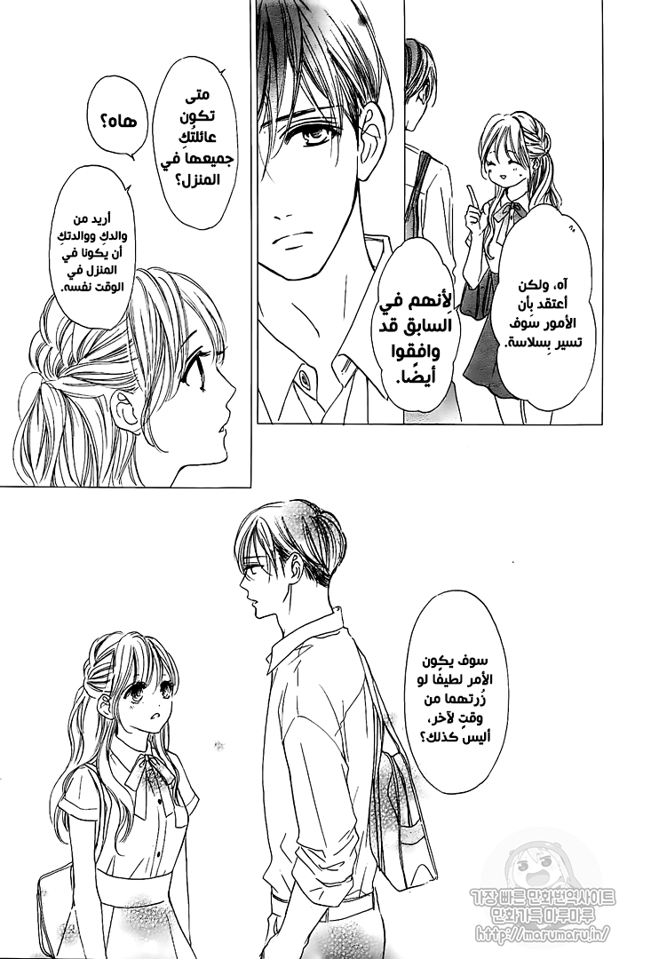 Boku ni Hana no Melancholy: Chapter 58 - Page 13