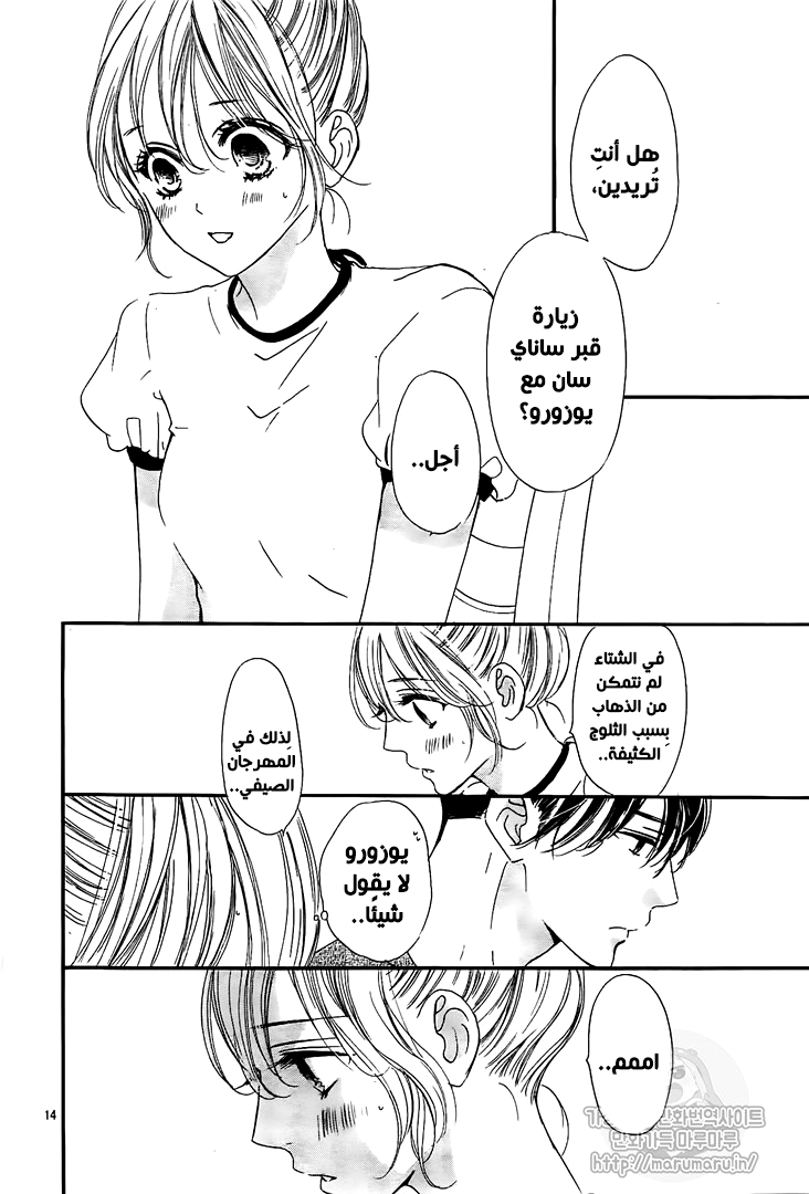 Boku ni Hana no Melancholy: Chapter 58 - Page 14