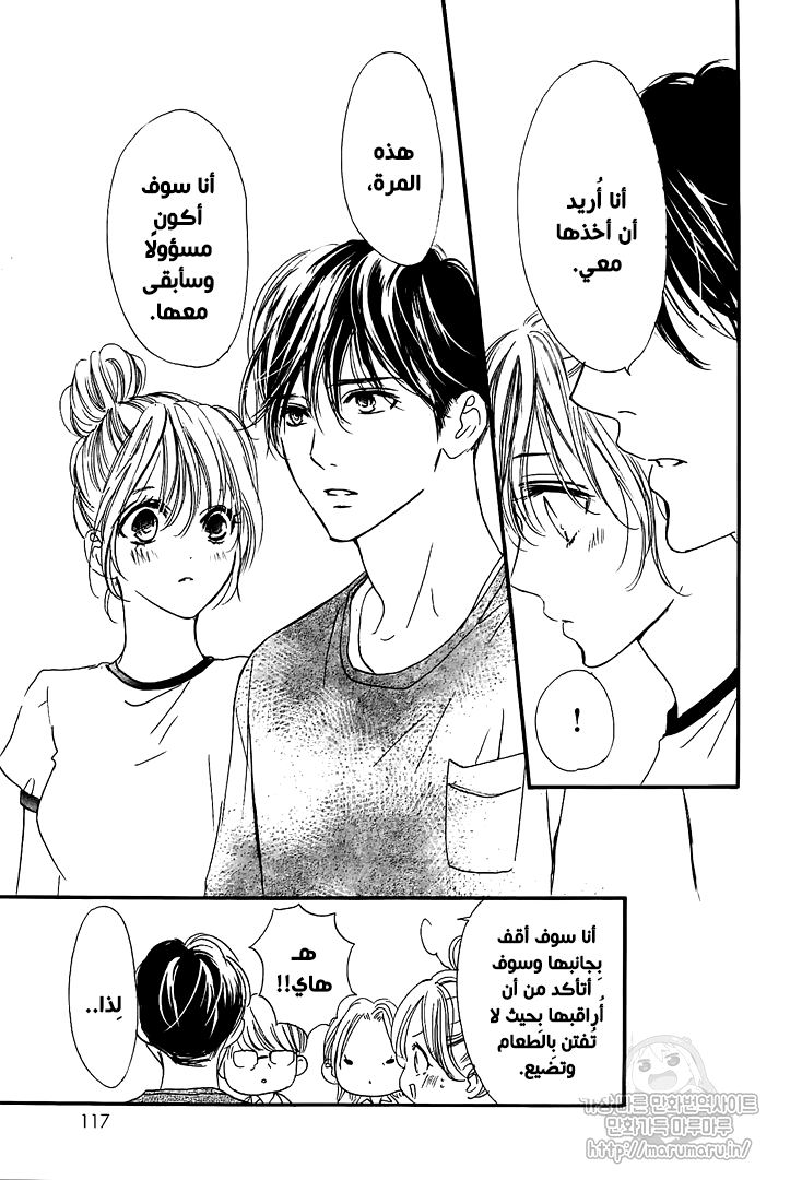 Boku ni Hana no Melancholy: Chapter 58 - Page 15