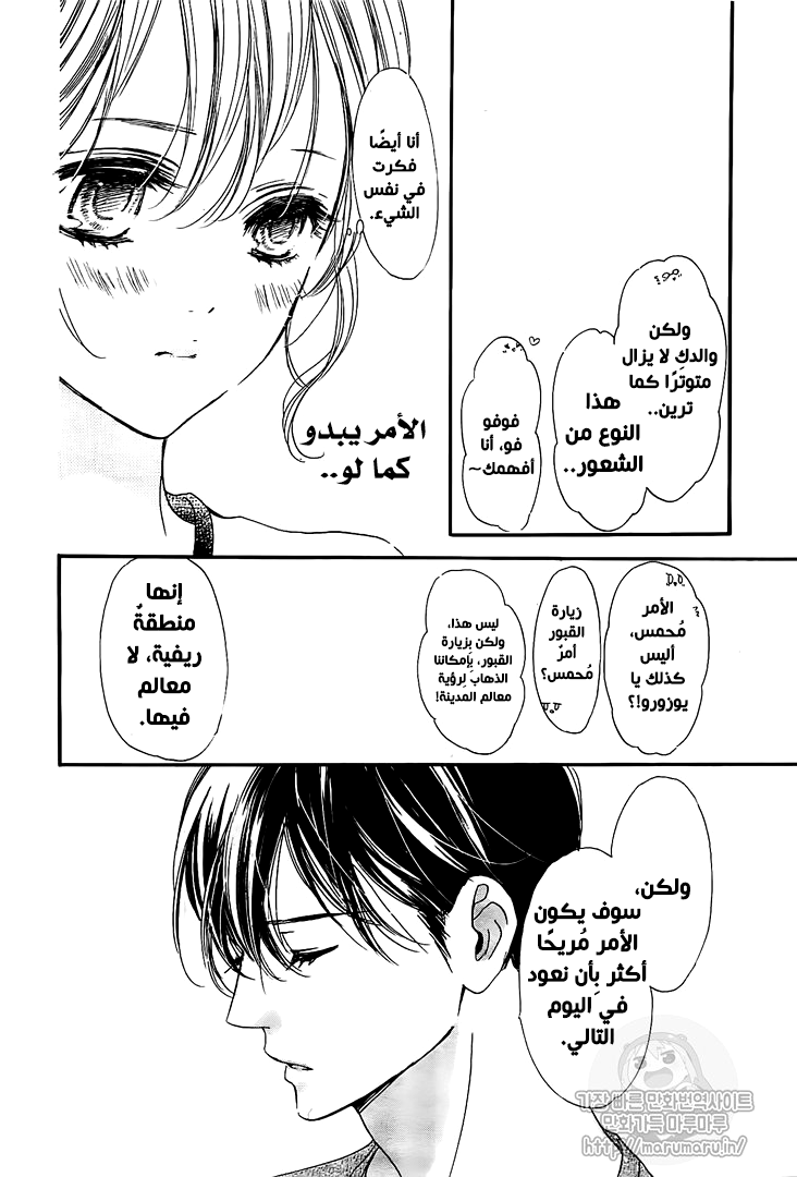 Boku ni Hana no Melancholy: Chapter 58 - Page 18