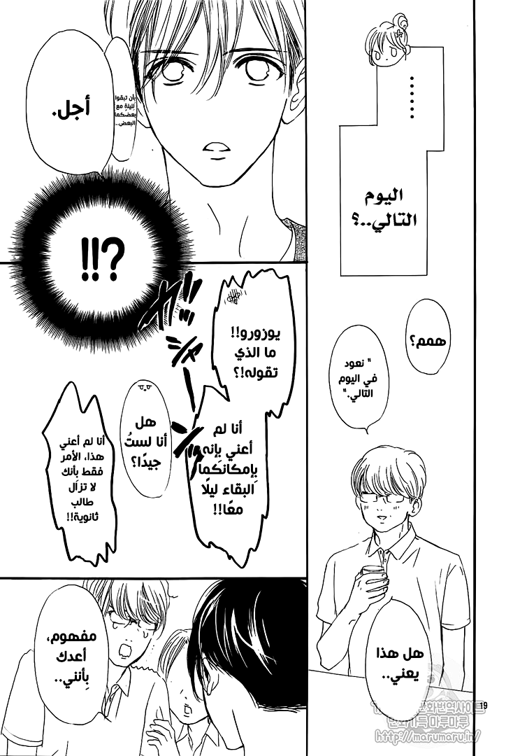 Boku ni Hana no Melancholy: Chapter 58 - Page 19