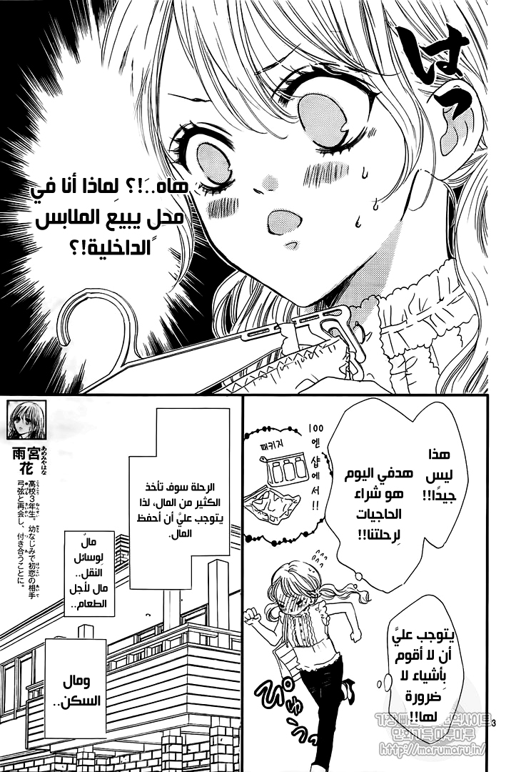 Boku ni Hana no Melancholy: Chapter 59 - Page 2