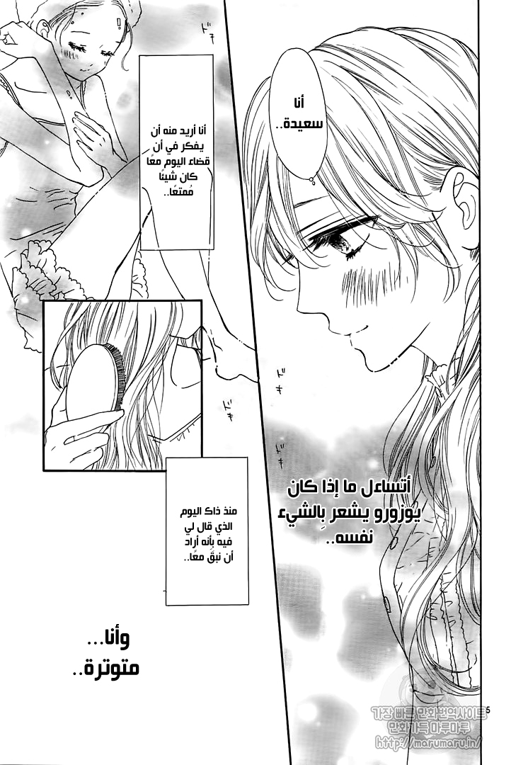 Boku ni Hana no Melancholy: Chapter 59 - Page 4