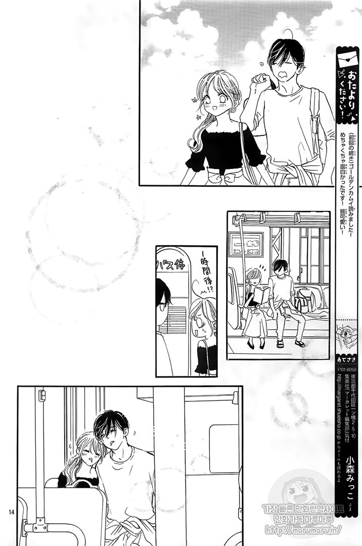 Boku ni Hana no Melancholy: Chapter 59 - Page 13