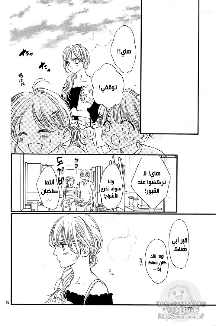 Boku ni Hana no Melancholy: Chapter 59 - Page 15