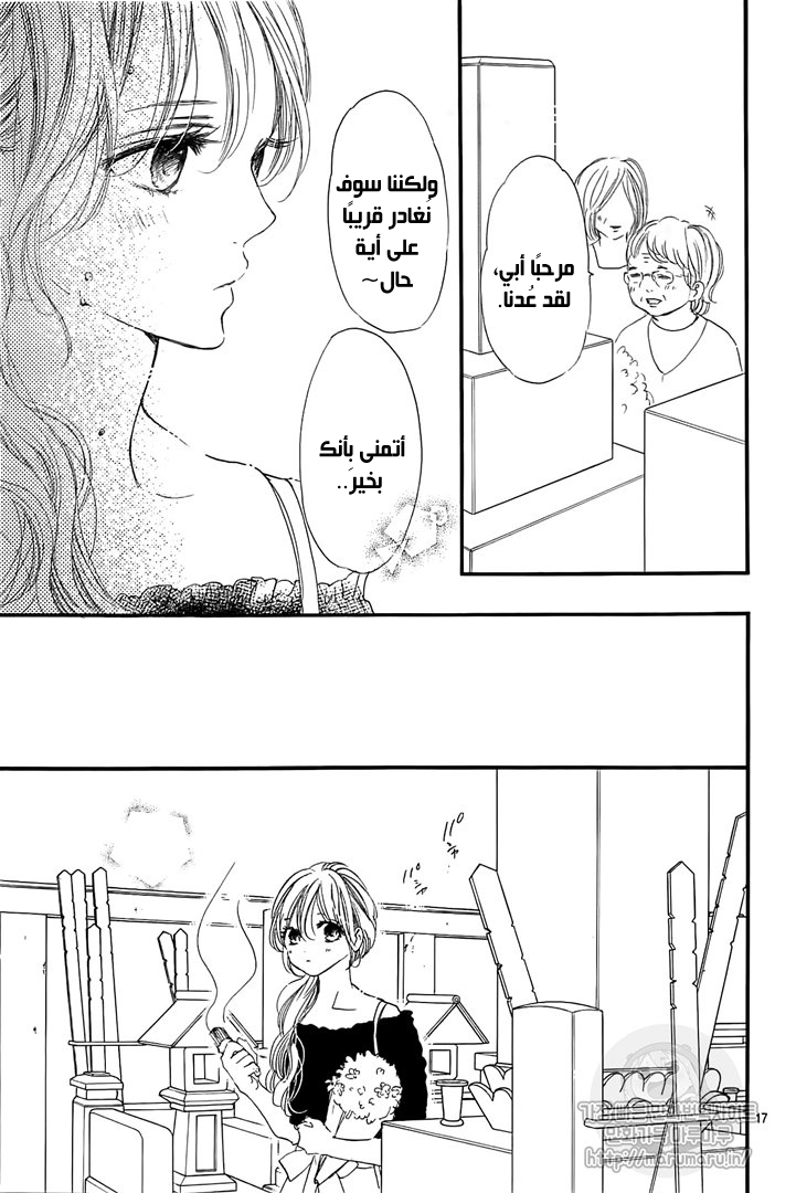 Boku ni Hana no Melancholy: Chapter 59 - Page 16