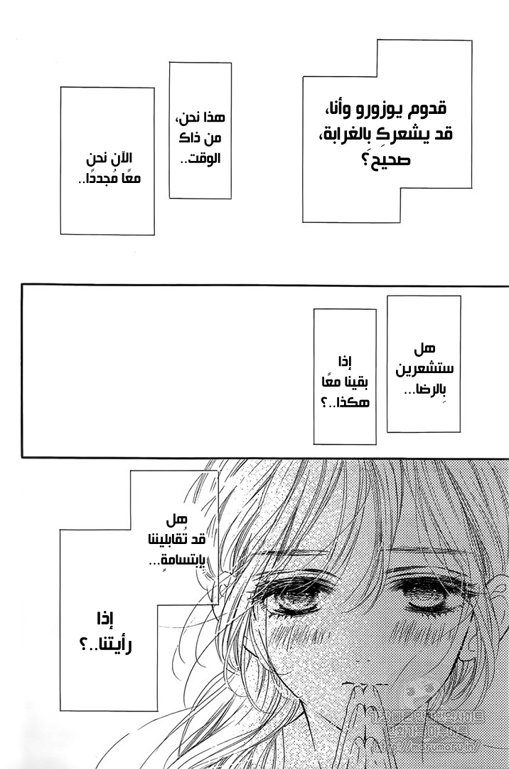 Boku ni Hana no Melancholy: Chapter 59 - Page 21