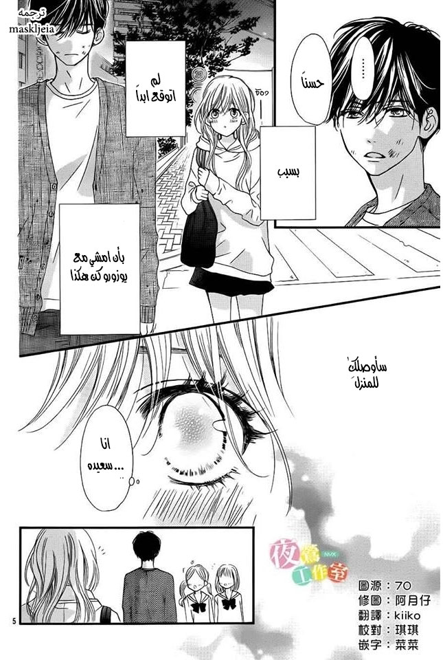 Boku ni Hana no Melancholy: Chapter 6 - Page 5