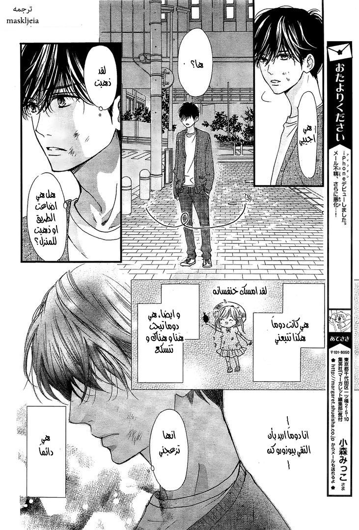 Boku ni Hana no Melancholy: Chapter 6 - Page 7