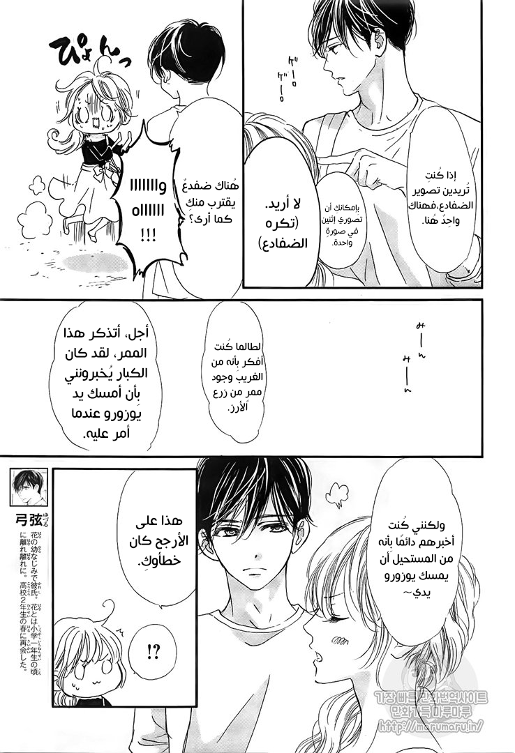 Boku ni Hana no Melancholy: Chapter 60 - Page 3