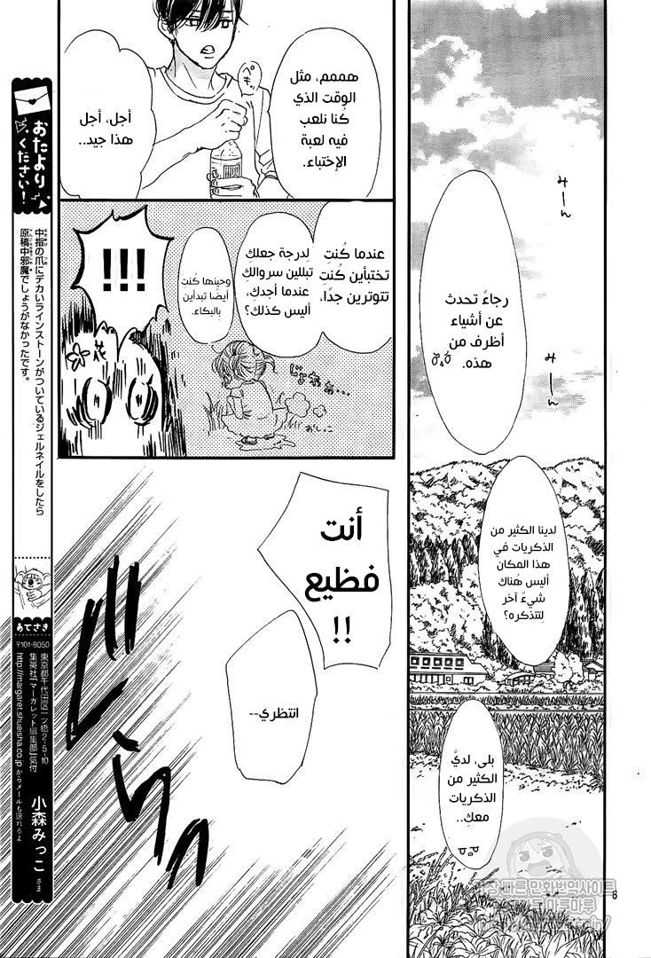 Boku ni Hana no Melancholy: Chapter 60 - Page 5