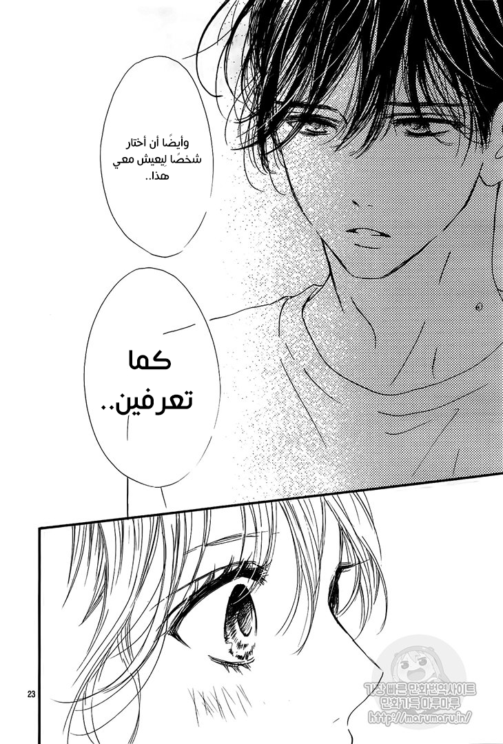 Boku ni Hana no Melancholy: Chapter 60 - Page 22