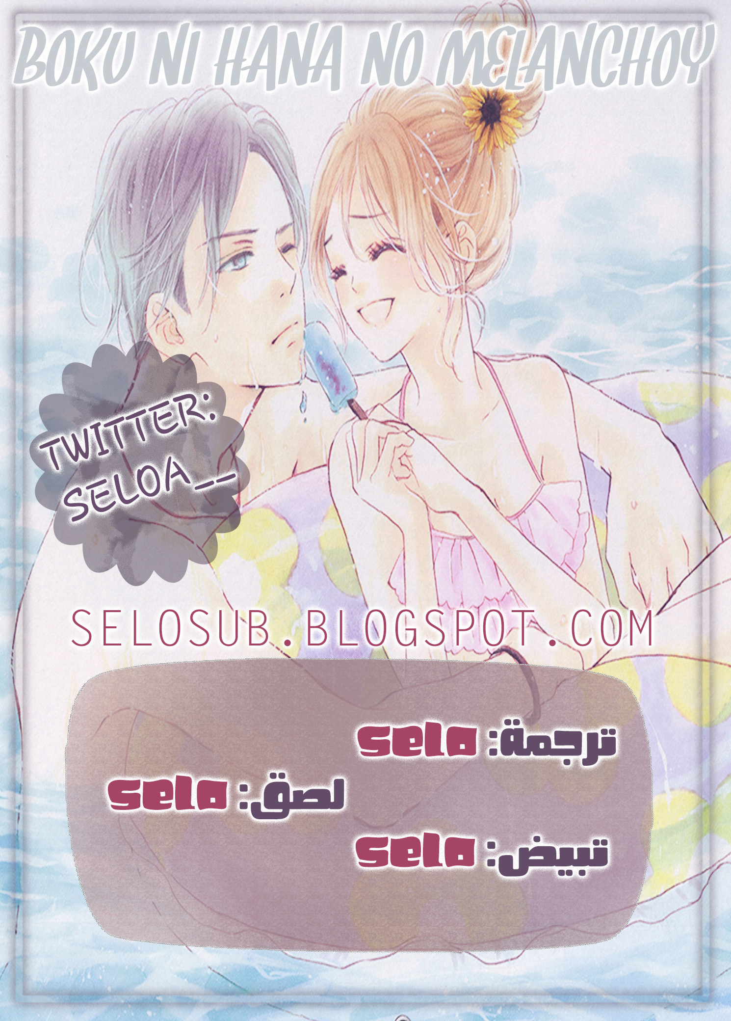 Boku ni Hana no Melancholy: Chapter 60 - Page 26