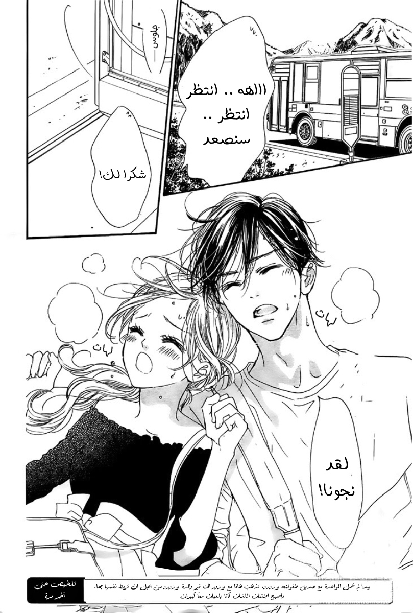 Boku ni Hana no Melancholy: Chapter 61 - Page 3