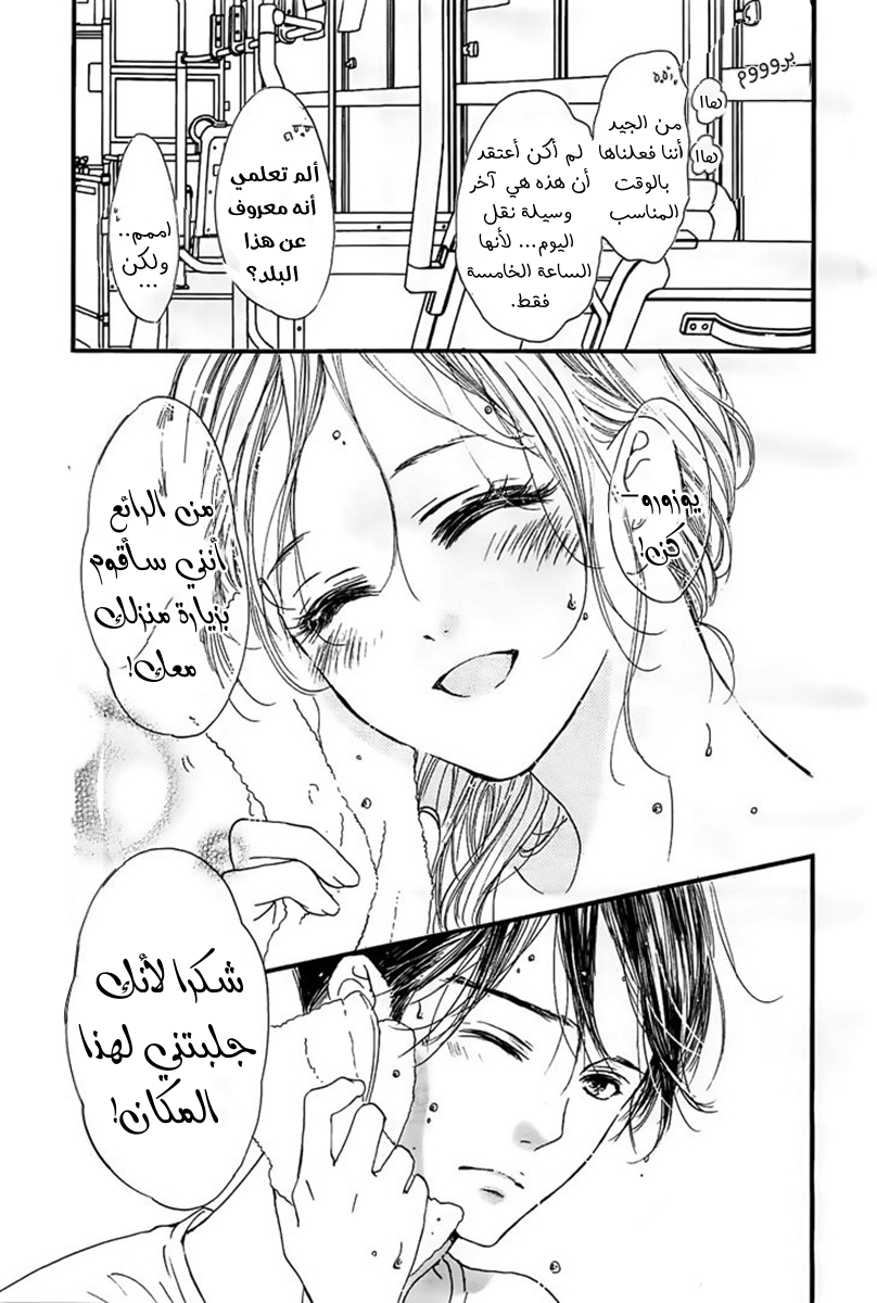 Boku ni Hana no Melancholy: Chapter 61 - Page 4