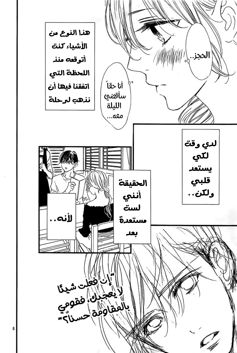 Boku ni Hana no Melancholy: Chapter 61 - Page 7