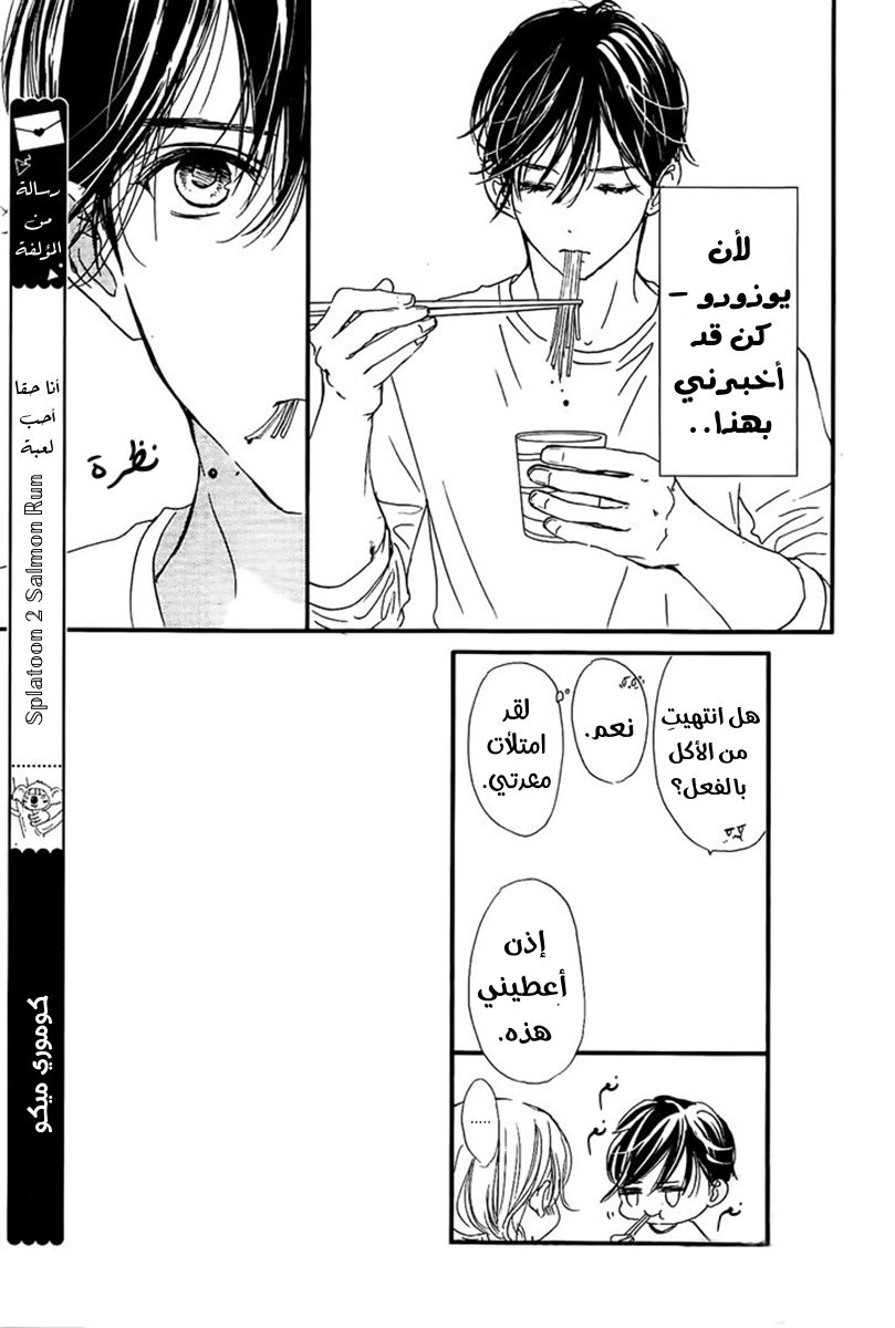 Boku ni Hana no Melancholy: Chapter 61 - Page 8