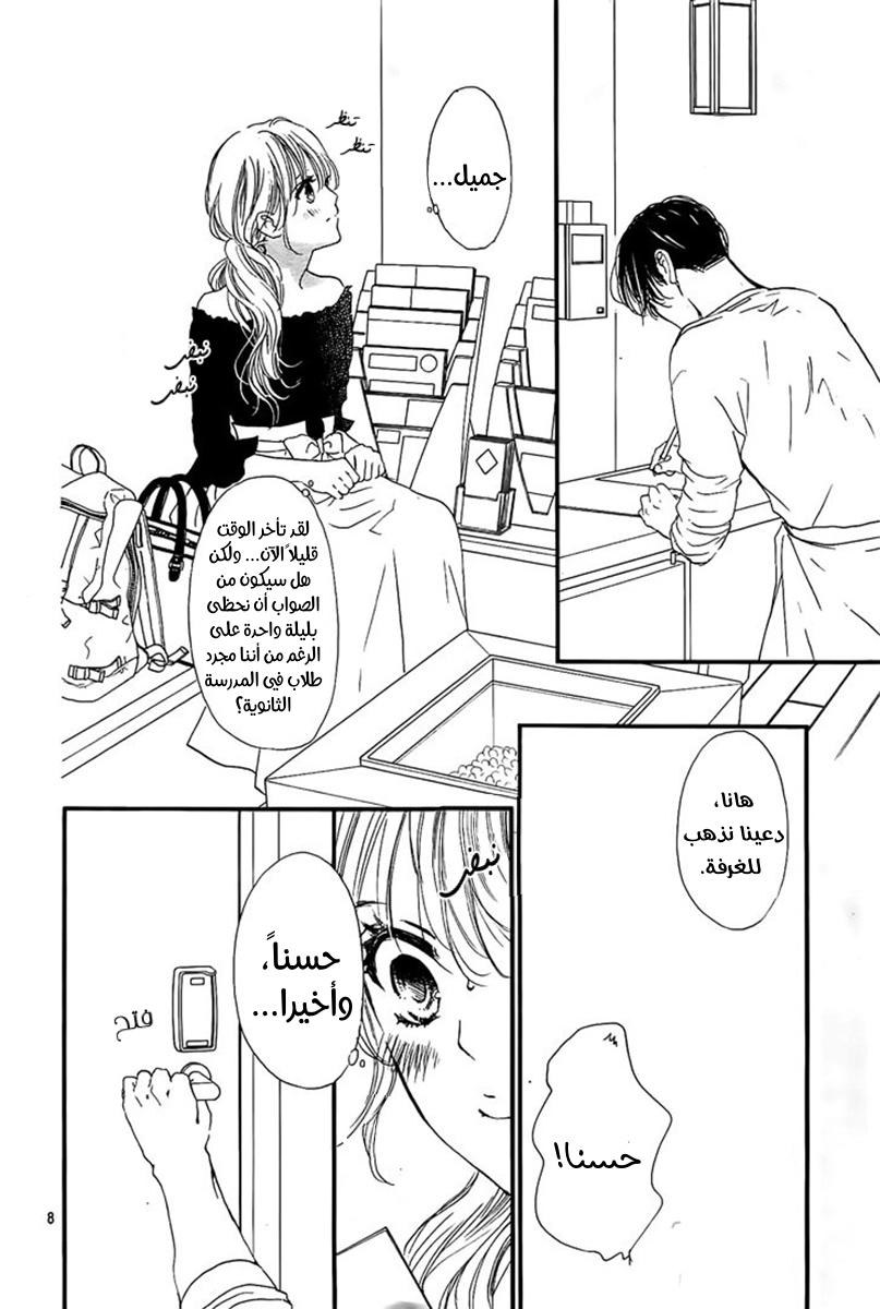 Boku ni Hana no Melancholy: Chapter 61 - Page 9