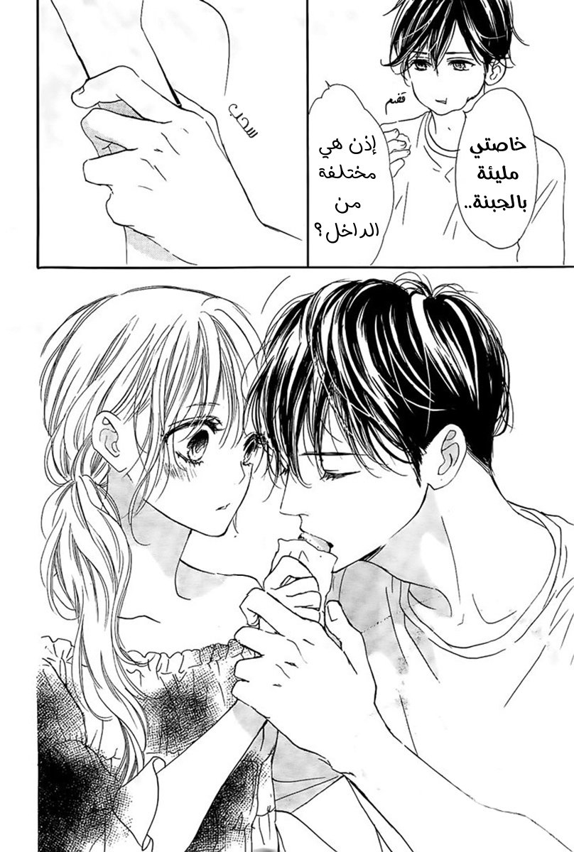 Boku ni Hana no Melancholy: Chapter 61 - Page 13