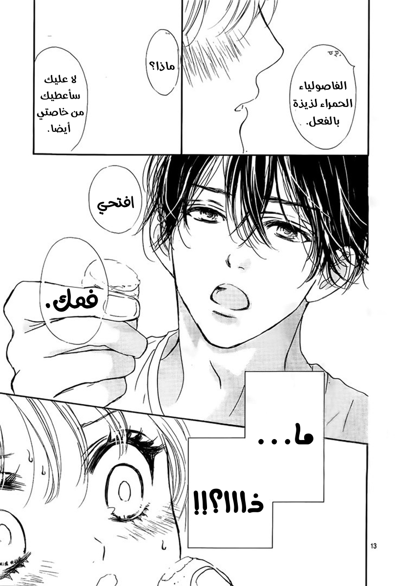 Boku ni Hana no Melancholy: Chapter 61 - Page 14