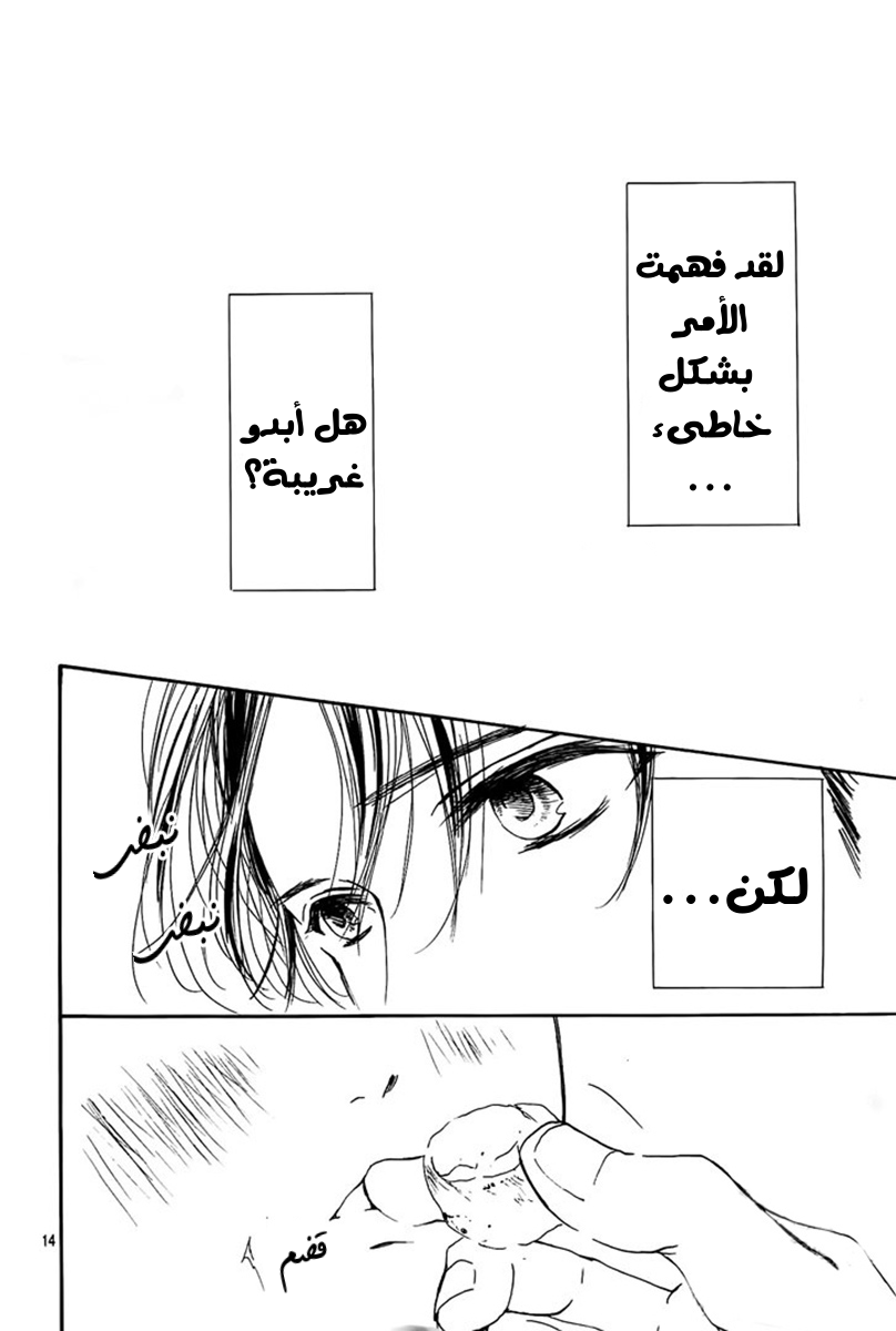 Boku ni Hana no Melancholy: Chapter 61 - Page 15