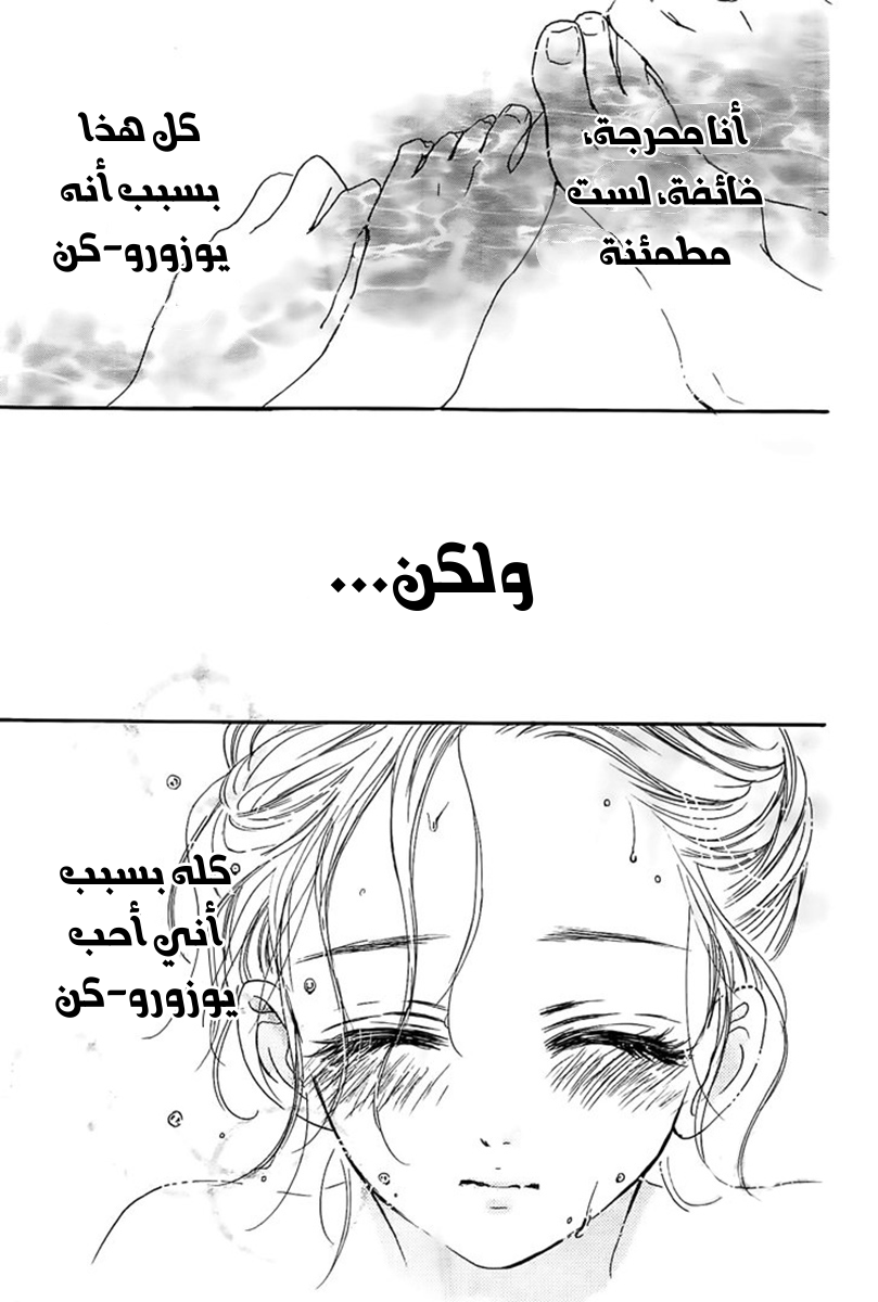 Boku ni Hana no Melancholy: Chapter 61 - Page 18