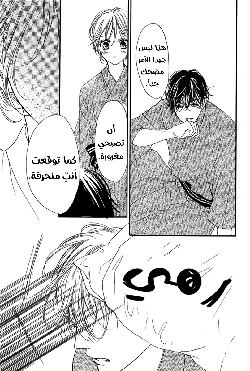 Boku ni Hana no Melancholy: Chapter 61 - Page 22