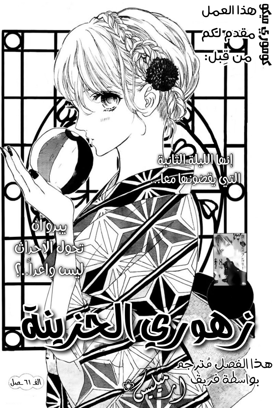 Boku ni Hana no Melancholy: Chapter 62 - Page 2