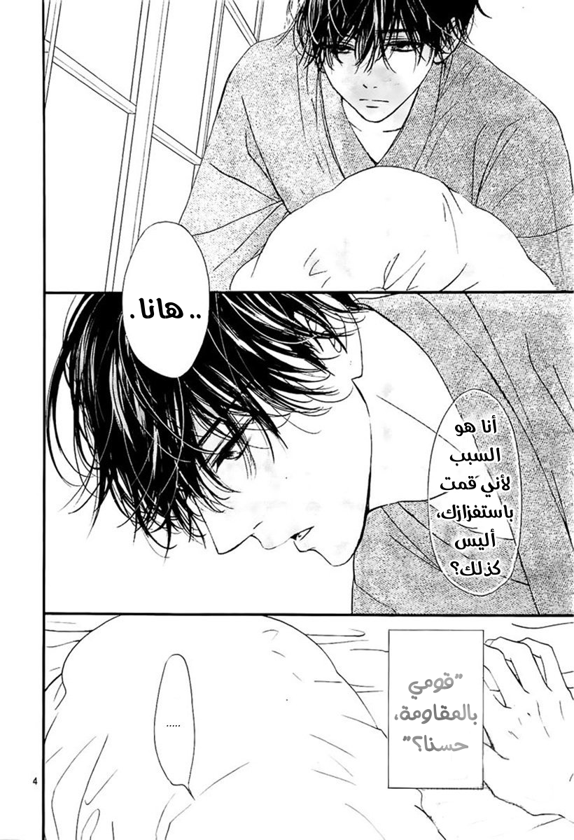 Boku ni Hana no Melancholy: Chapter 62 - Page 5