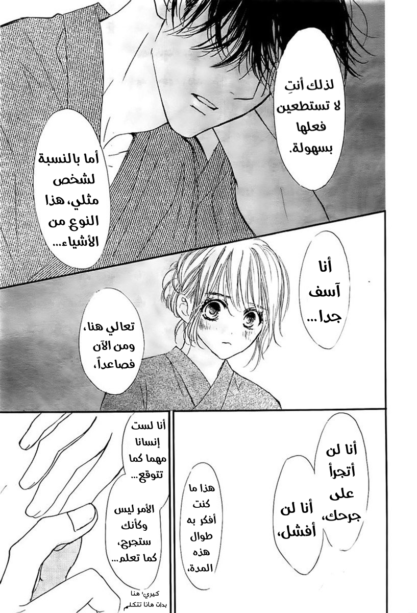 Boku ni Hana no Melancholy: Chapter 62 - Page 12