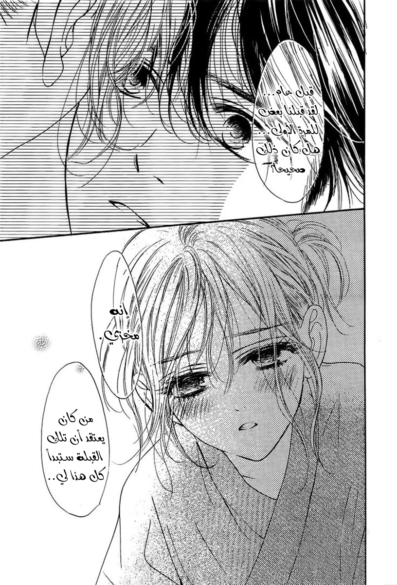 Boku ni Hana no Melancholy: Chapter 62 - Page 16