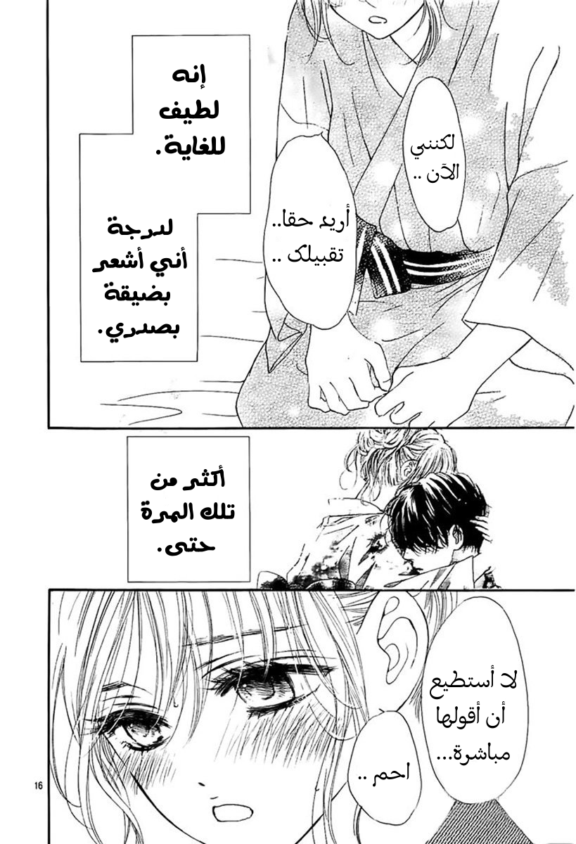 Boku ni Hana no Melancholy: Chapter 62 - Page 17