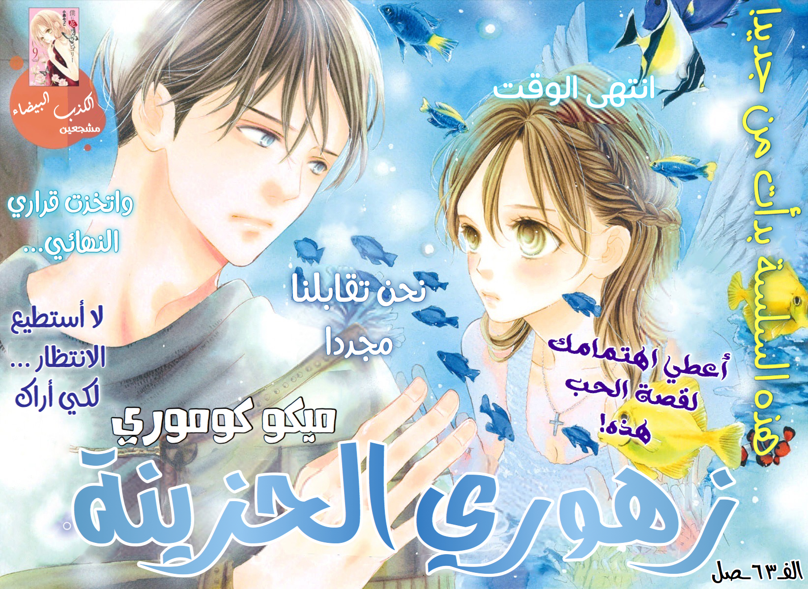 Boku ni Hana no Melancholy: Chapter 63 - Page 2